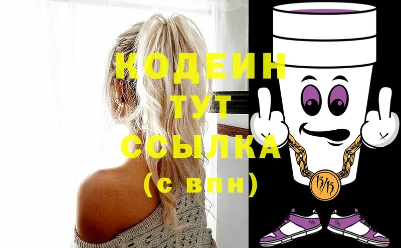 Codein Purple Drank  купить наркотик  МЕГА tor  Мурино 